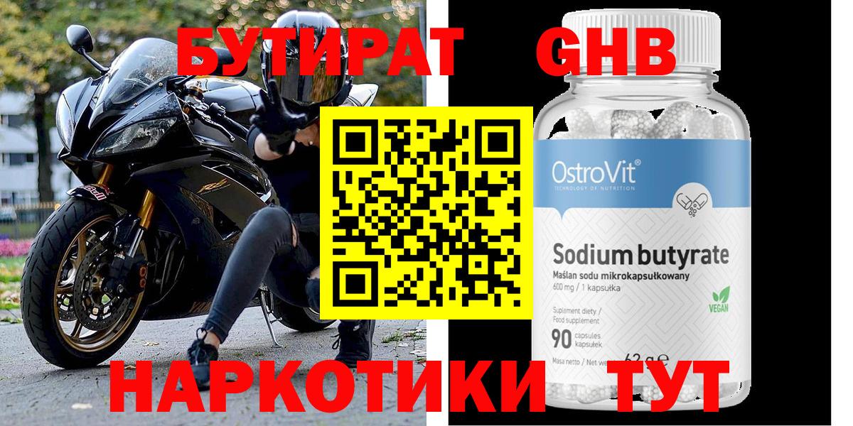 Бутират 99% Химки