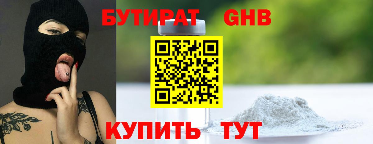 Бутират BDO  БУТИРАТ  Химки  Вход с VPN 