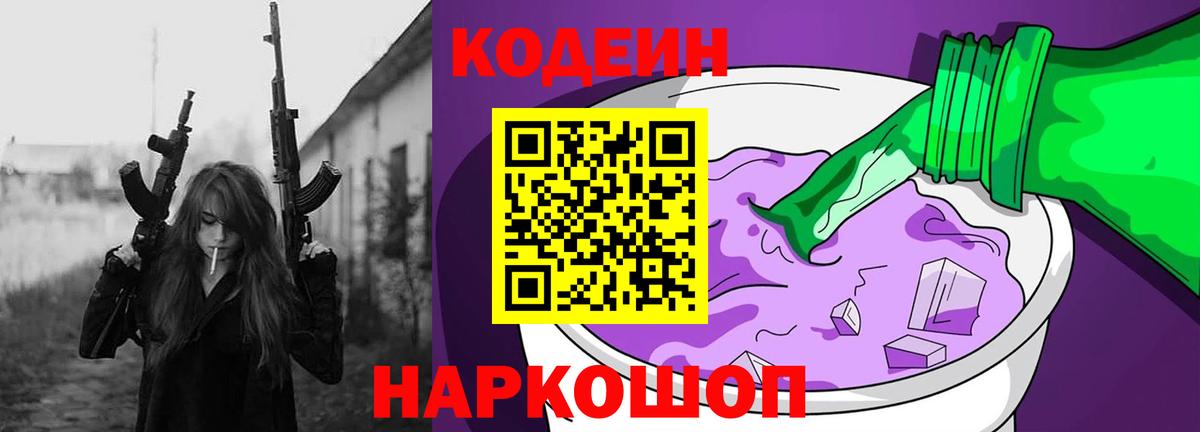 Химки  Кодеиновый сироп Lean напиток Lean (лин)  Вход с VPN 