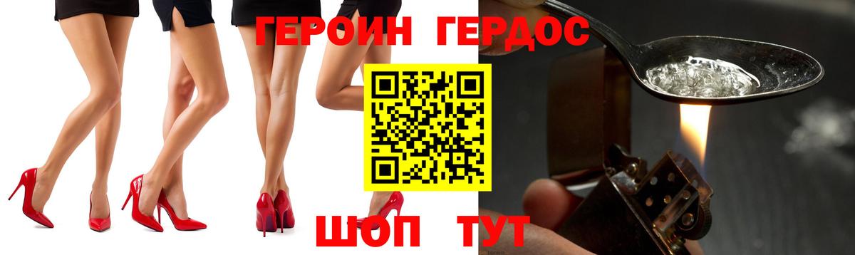 Героин Heroin Химки