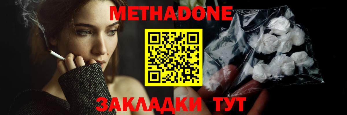 Метадон кристалл Химки